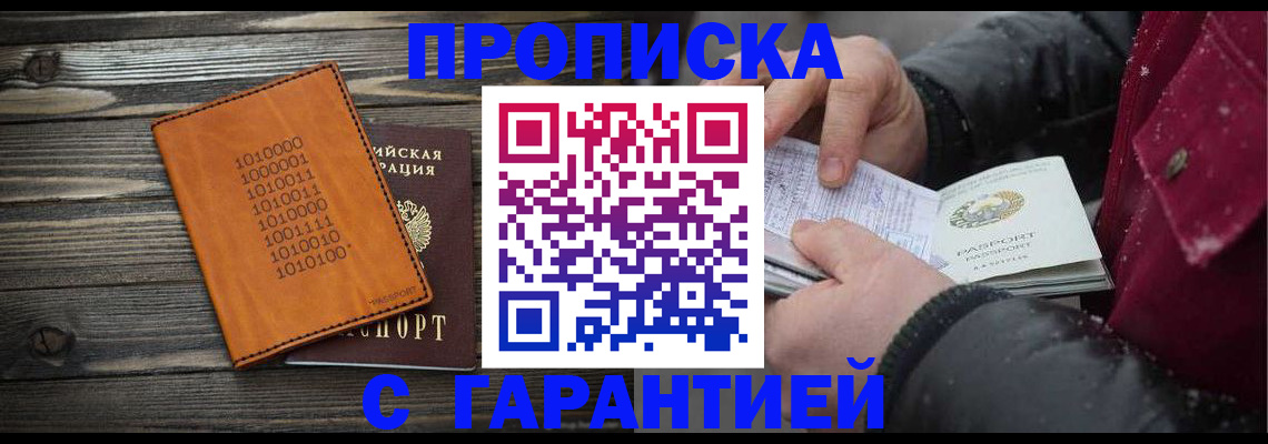 прописка 2025 в Хабаровском крае